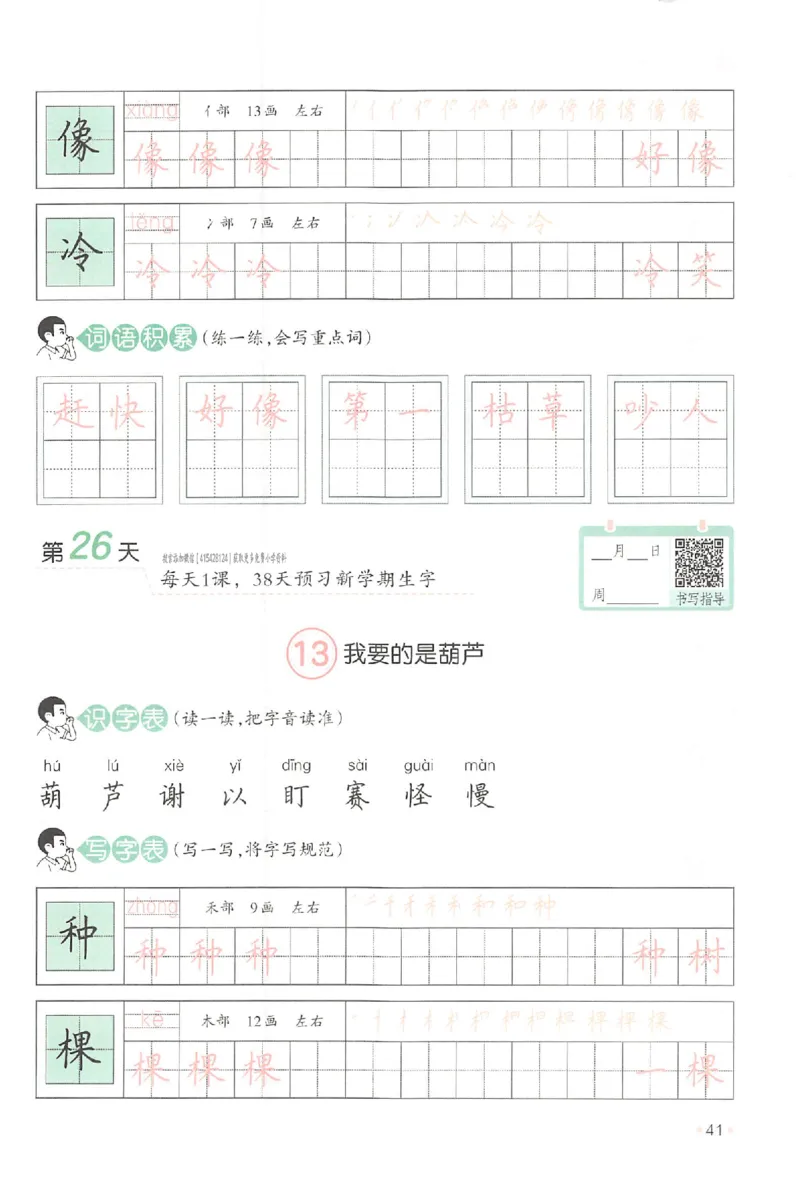 一升二年级25版《一本小学语文暑假练字帖》_25秋《一本》系列_25秋《一本暑假练字帖》