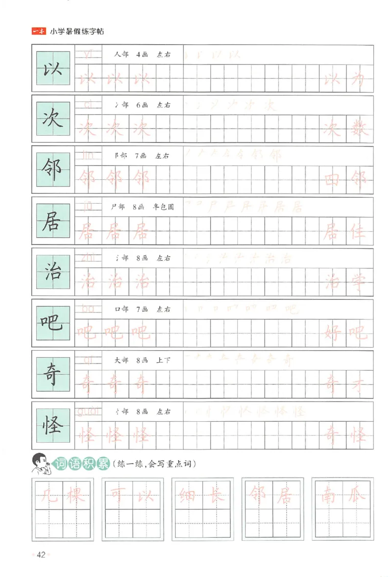 一升二年级25版《一本小学语文暑假练字帖》_25秋《一本》系列_25秋《一本暑假练字帖》