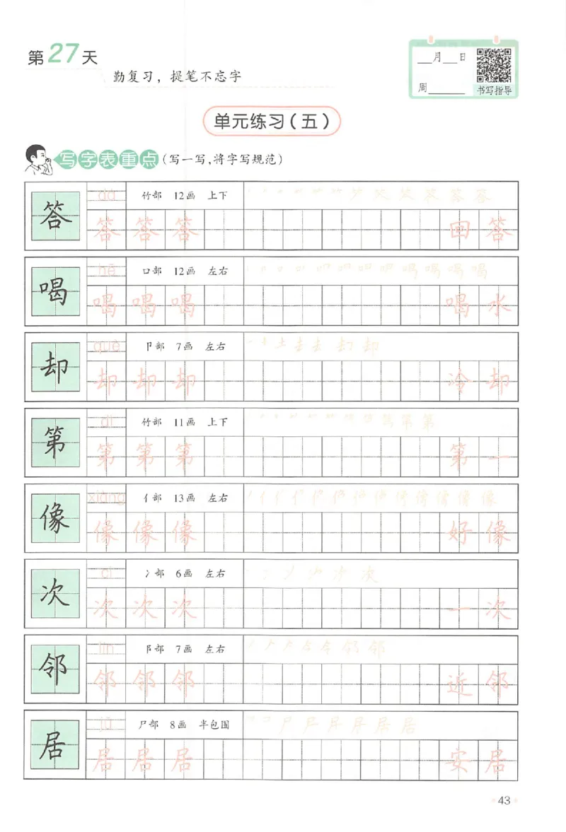 一升二年级25版《一本小学语文暑假练字帖》_25秋《一本》系列_25秋《一本暑假练字帖》