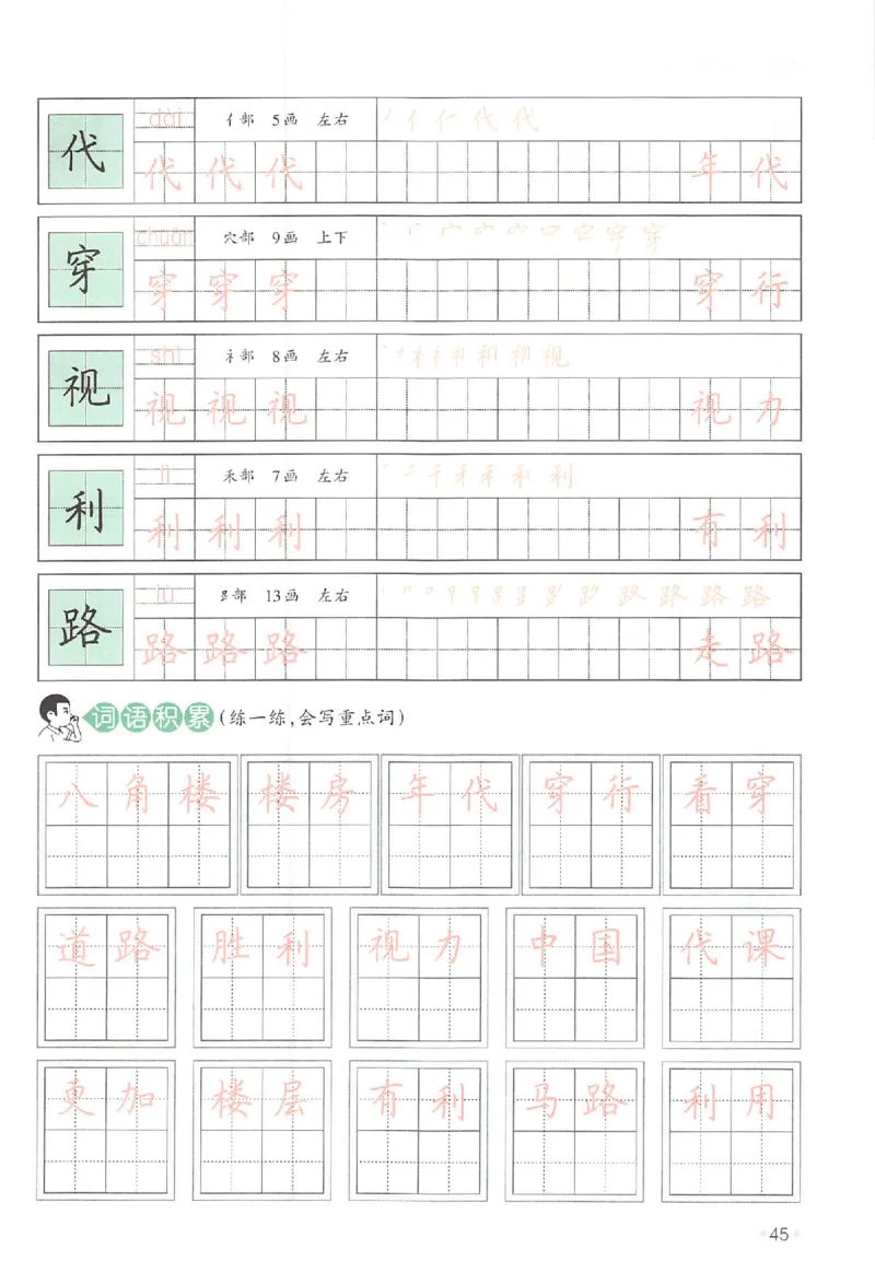 一升二年级25版《一本小学语文暑假练字帖》_25秋《一本》系列_25秋《一本暑假练字帖》