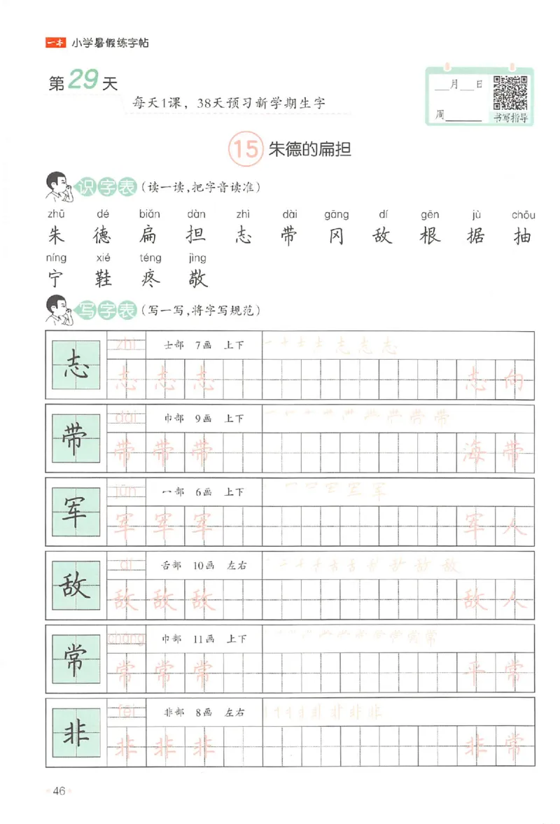 一升二年级25版《一本小学语文暑假练字帖》_25秋《一本》系列_25秋《一本暑假练字帖》