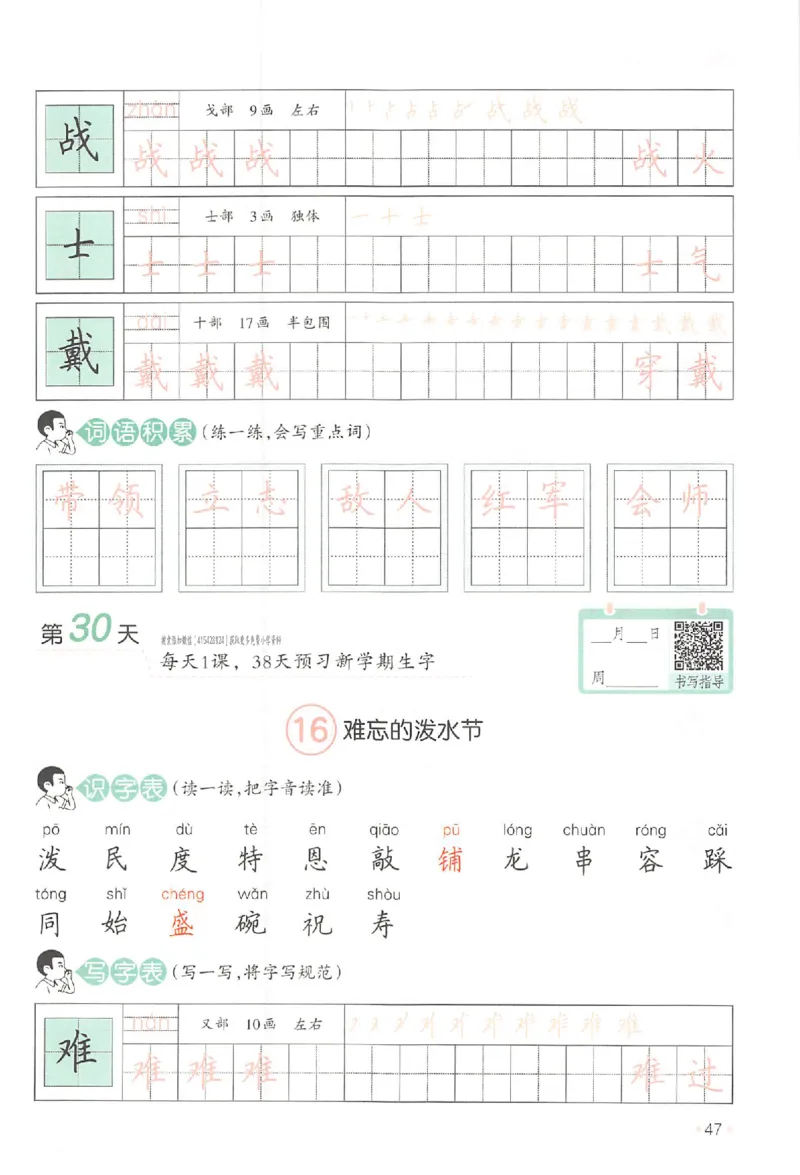 一升二年级25版《一本小学语文暑假练字帖》_25秋《一本》系列_25秋《一本暑假练字帖》