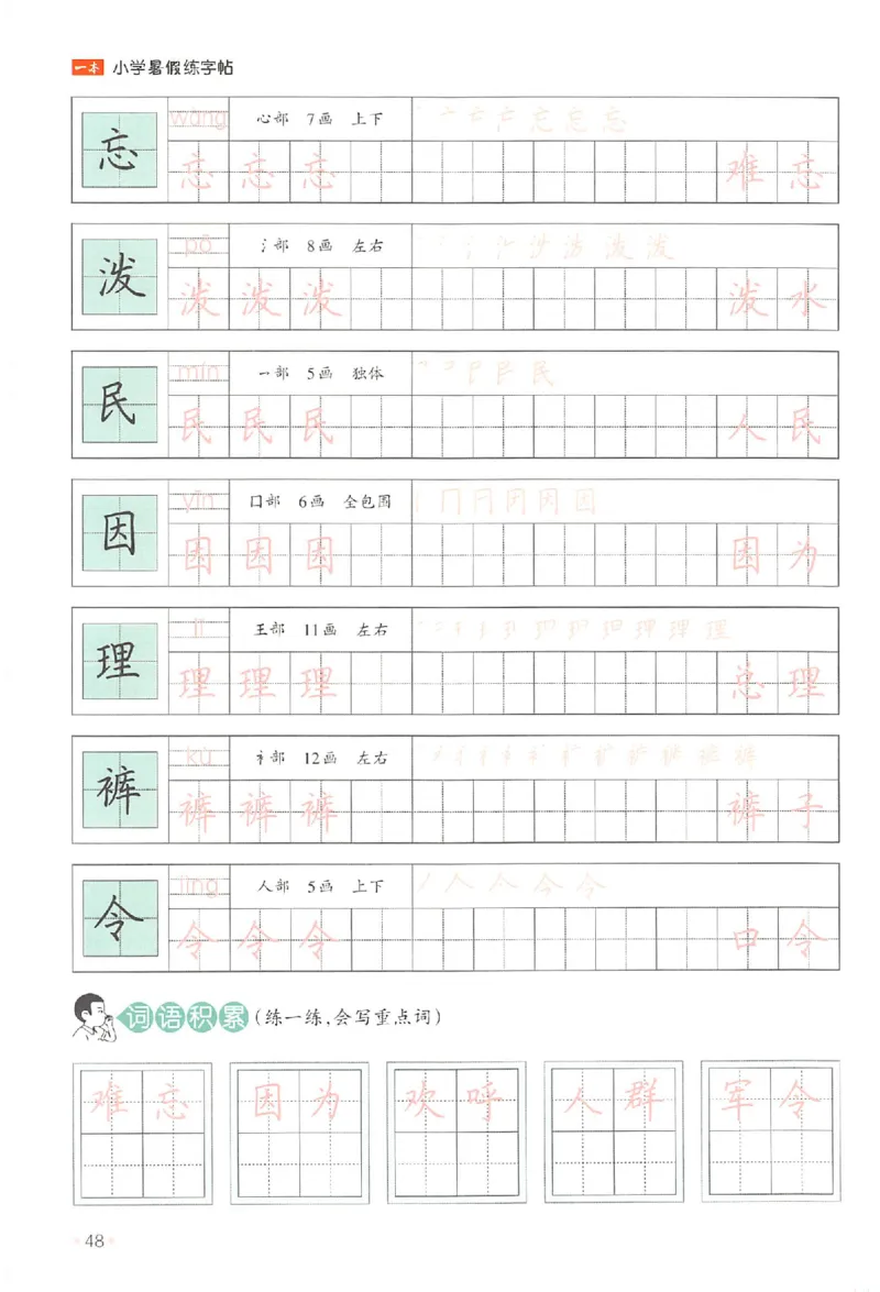 一升二年级25版《一本小学语文暑假练字帖》_25秋《一本》系列_25秋《一本暑假练字帖》