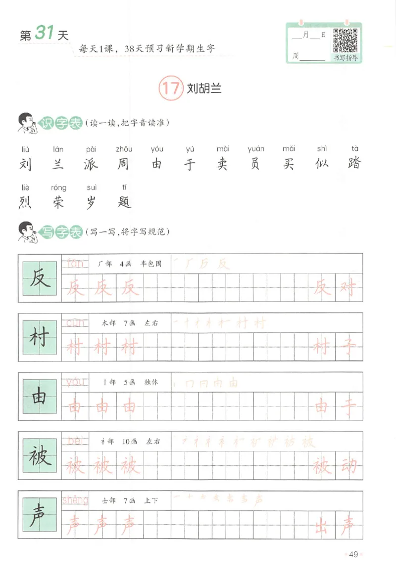 一升二年级25版《一本小学语文暑假练字帖》_25秋《一本》系列_25秋《一本暑假练字帖》