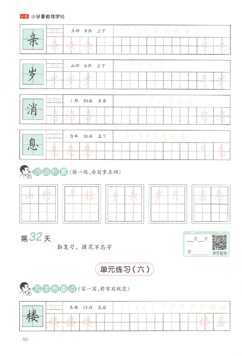 一升二年级25版《一本小学语文暑假练字帖》_25秋《一本》系列_25秋《一本暑假练字帖》