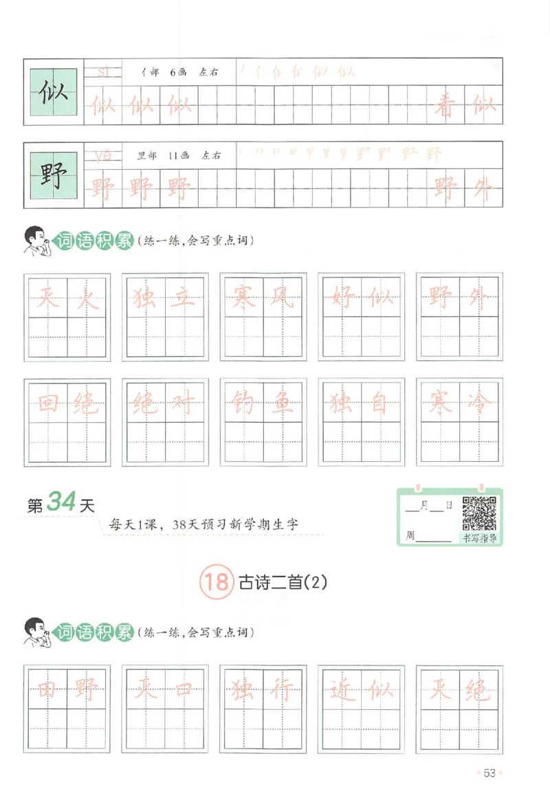 一升二年级25版《一本小学语文暑假练字帖》_25秋《一本》系列_25秋《一本暑假练字帖》