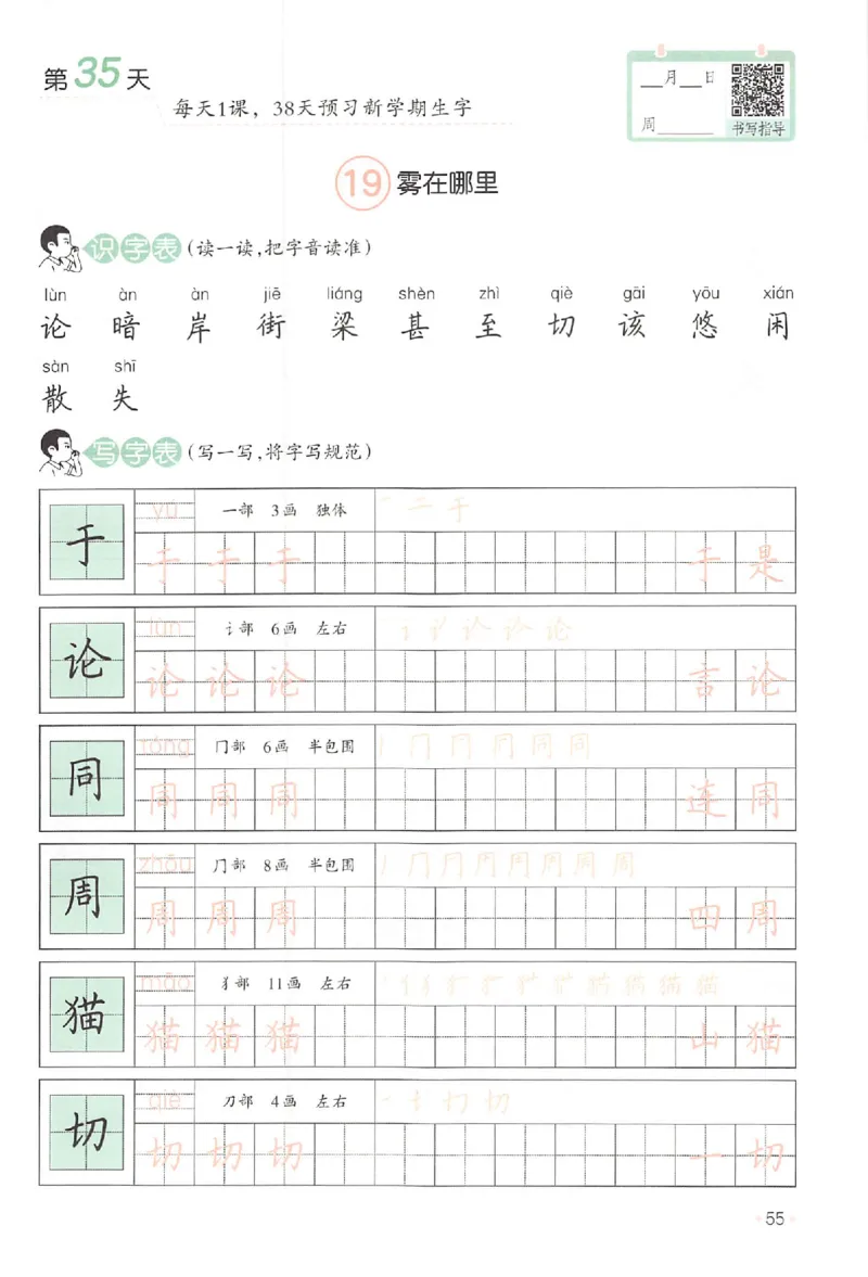 一升二年级25版《一本小学语文暑假练字帖》_25秋《一本》系列_25秋《一本暑假练字帖》