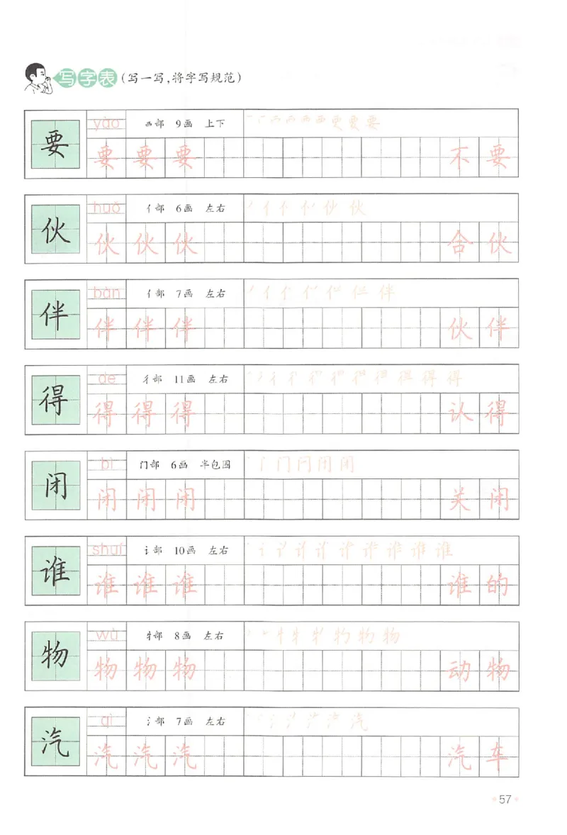一升二年级25版《一本小学语文暑假练字帖》_25秋《一本》系列_25秋《一本暑假练字帖》