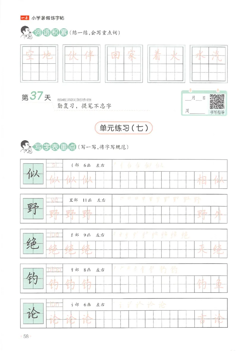 一升二年级25版《一本小学语文暑假练字帖》_25秋《一本》系列_25秋《一本暑假练字帖》
