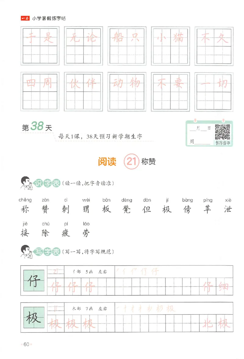 一升二年级25版《一本小学语文暑假练字帖》_25秋《一本》系列_25秋《一本暑假练字帖》