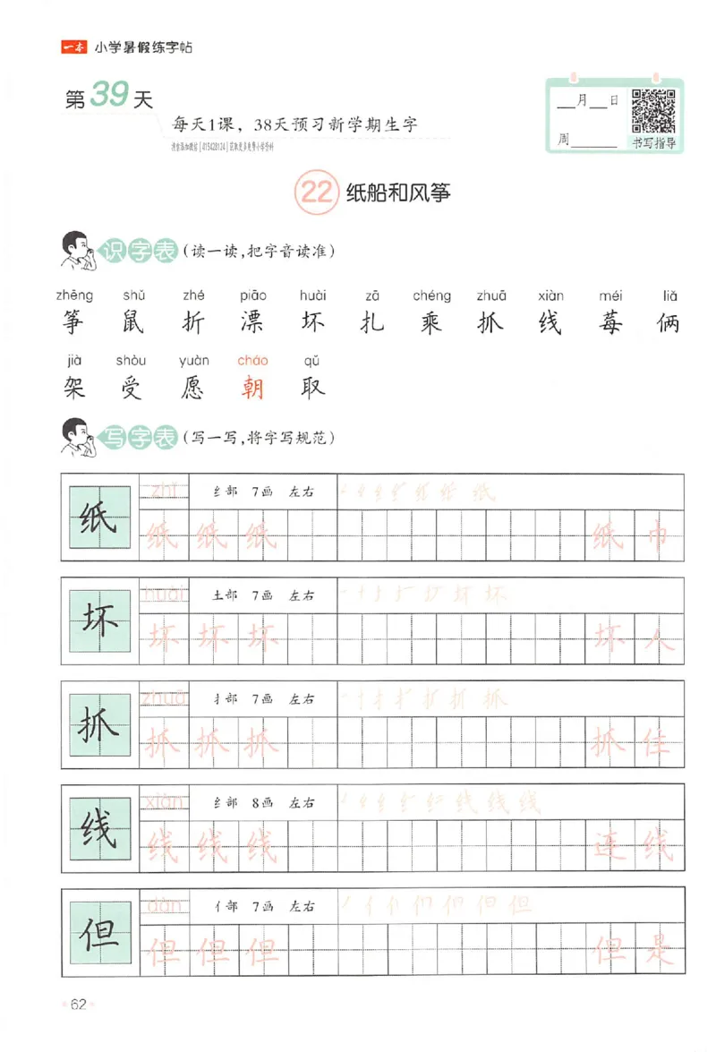 一升二年级25版《一本小学语文暑假练字帖》_25秋《一本》系列_25秋《一本暑假练字帖》