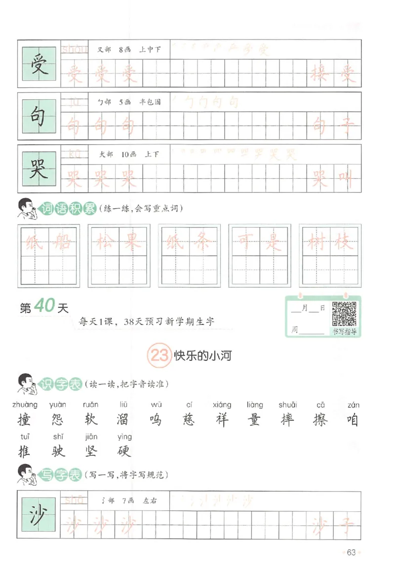 一升二年级25版《一本小学语文暑假练字帖》_25秋《一本》系列_25秋《一本暑假练字帖》