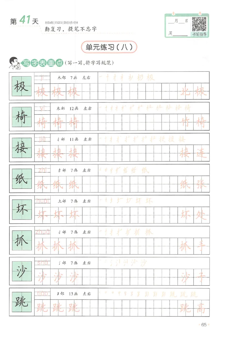 一升二年级25版《一本小学语文暑假练字帖》_25秋《一本》系列_25秋《一本暑假练字帖》