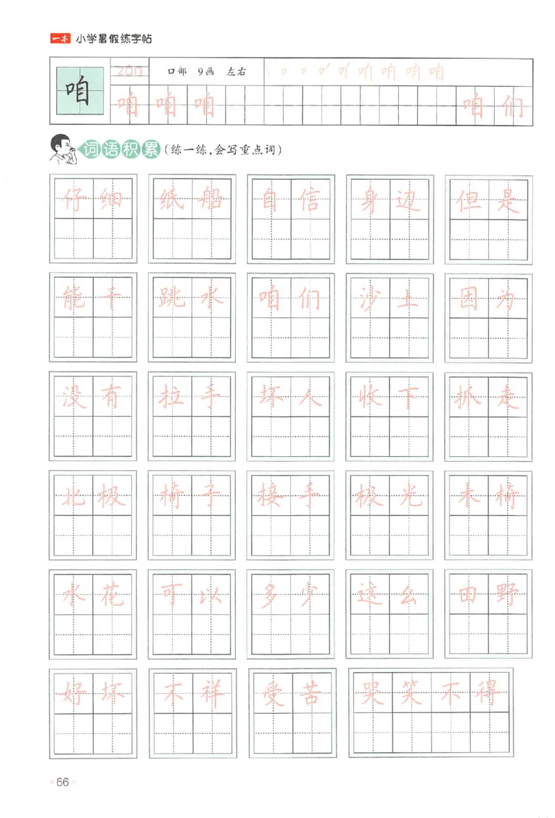 一升二年级25版《一本小学语文暑假练字帖》_25秋《一本》系列_25秋《一本暑假练字帖》
