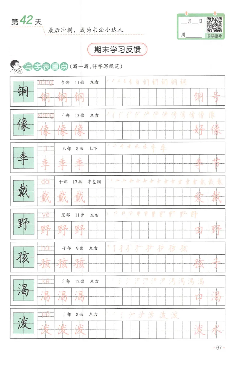 一升二年级25版《一本小学语文暑假练字帖》_25秋《一本》系列_25秋《一本暑假练字帖》