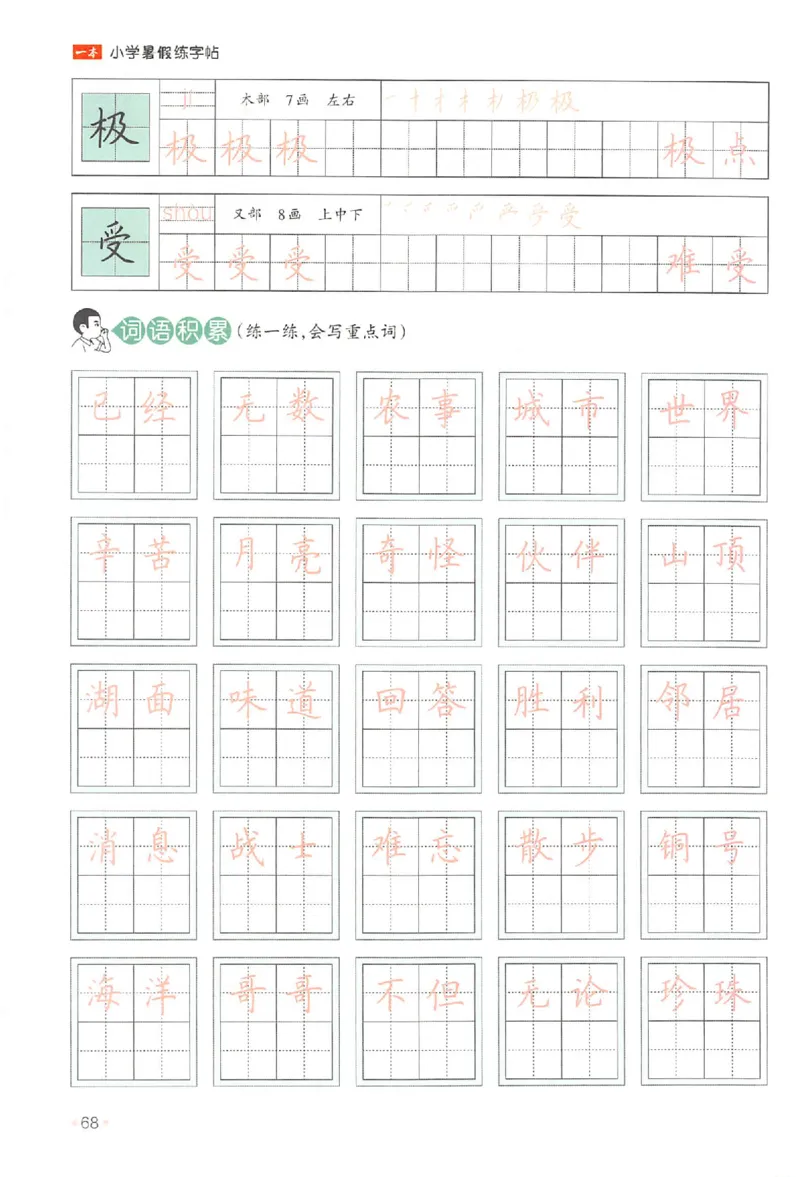 一升二年级25版《一本小学语文暑假练字帖》_25秋《一本》系列_25秋《一本暑假练字帖》