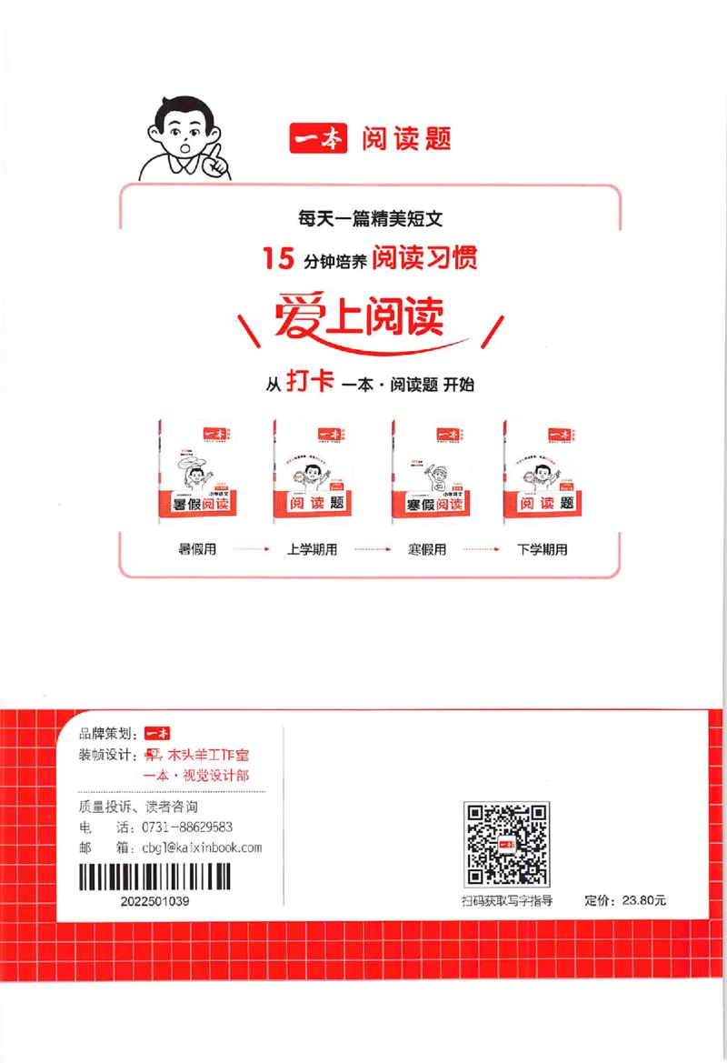 一升二年级25版《一本小学语文暑假练字帖》_25秋《一本》系列_25秋《一本暑假练字帖》