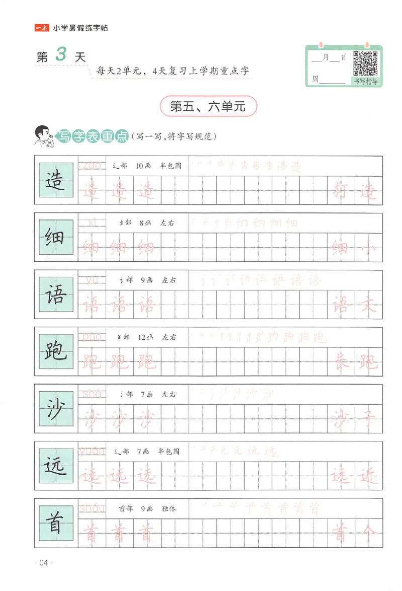 一升二年级25版《一本小学语文暑假练字帖》_25秋《一本》系列_25秋《一本暑假练字帖》