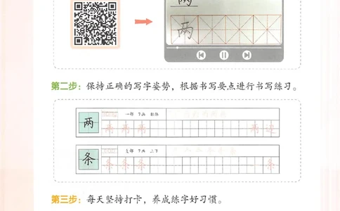 一升二年级25版《一本小学语文暑假练字帖》_25秋《一本》系列_25秋《一本暑假练字帖》