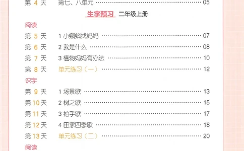 一升二年级25版《一本小学语文暑假练字帖》_25秋《一本》系列_25秋《一本暑假练字帖》