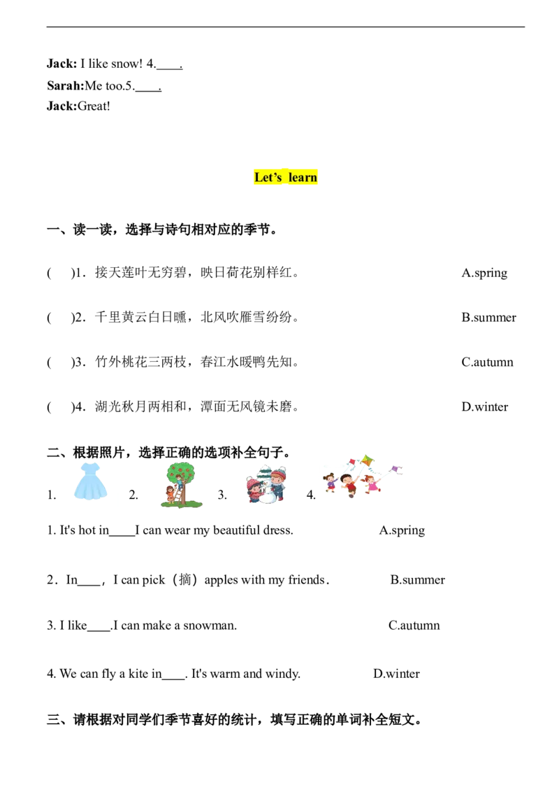 Unit6ChangingfortheseasonsPartB同步练习（含答案）_4上-新英语人教PEP版（2025持续更新）_07练习试卷_课时培优（全）