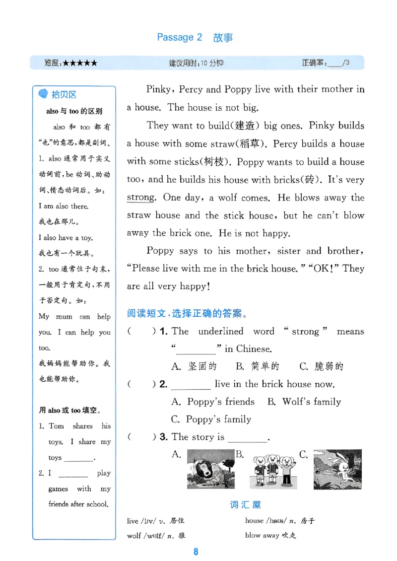 三年级英语上册人教PEP版25秋《拔尖特训》阅读攻略_25秋《拔尖特训》小学语数英各版本_3-6年级英语上册人教PEP版25秋《拔尖特训》_三年级英语上册人教PEP版25秋《拔尖特训》