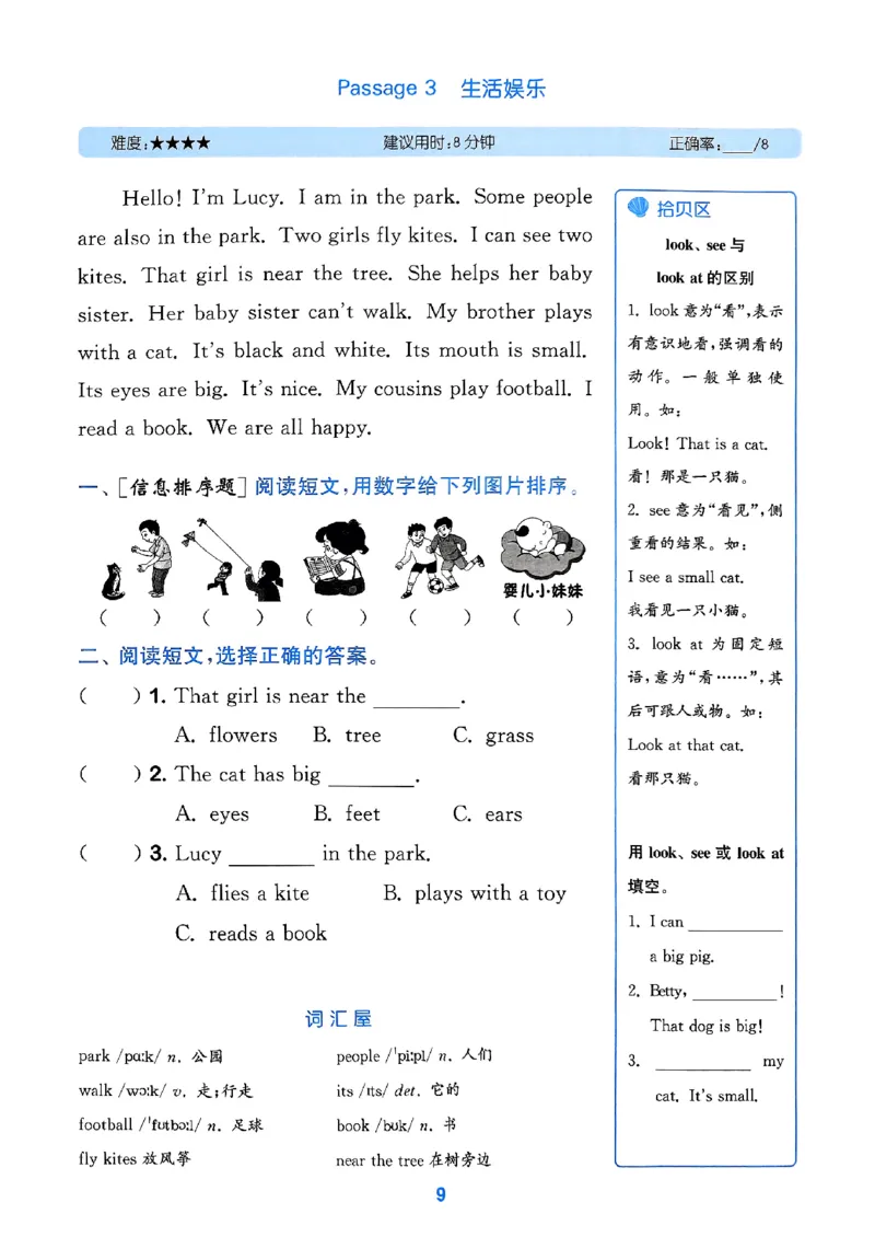 三年级英语上册人教PEP版25秋《拔尖特训》阅读攻略_25秋《拔尖特训》小学语数英各版本_3-6年级英语上册人教PEP版25秋《拔尖特训》_三年级英语上册人教PEP版25秋《拔尖特训》