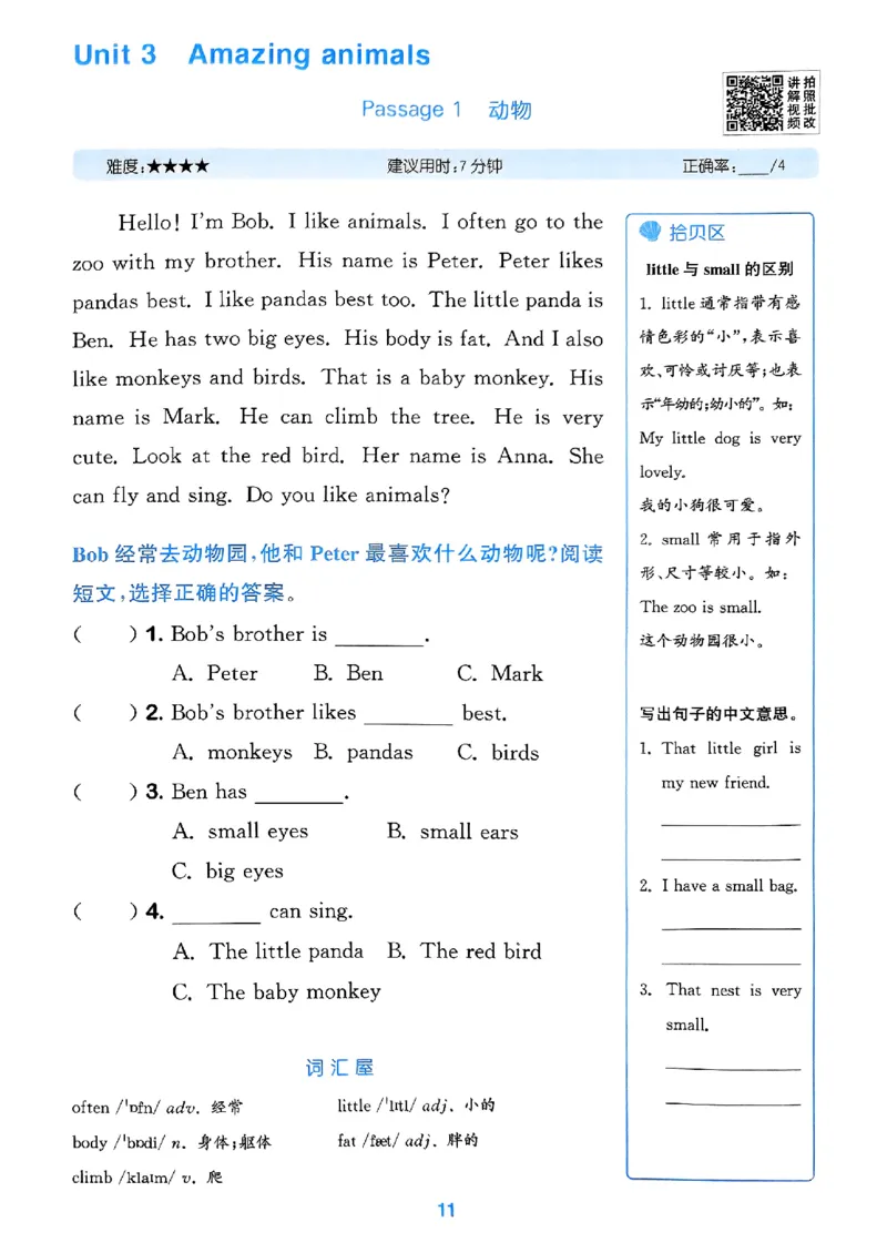 三年级英语上册人教PEP版25秋《拔尖特训》阅读攻略_25秋《拔尖特训》小学语数英各版本_3-6年级英语上册人教PEP版25秋《拔尖特训》_三年级英语上册人教PEP版25秋《拔尖特训》