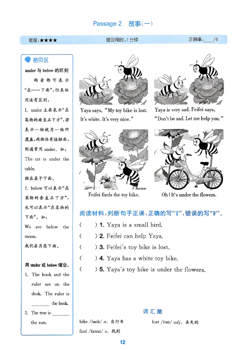 三年级英语上册人教PEP版25秋《拔尖特训》阅读攻略_25秋《拔尖特训》小学语数英各版本_3-6年级英语上册人教PEP版25秋《拔尖特训》_三年级英语上册人教PEP版25秋《拔尖特训》