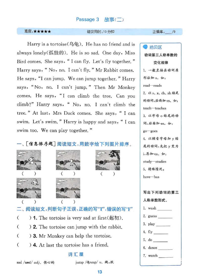 三年级英语上册人教PEP版25秋《拔尖特训》阅读攻略_25秋《拔尖特训》小学语数英各版本_3-6年级英语上册人教PEP版25秋《拔尖特训》_三年级英语上册人教PEP版25秋《拔尖特训》