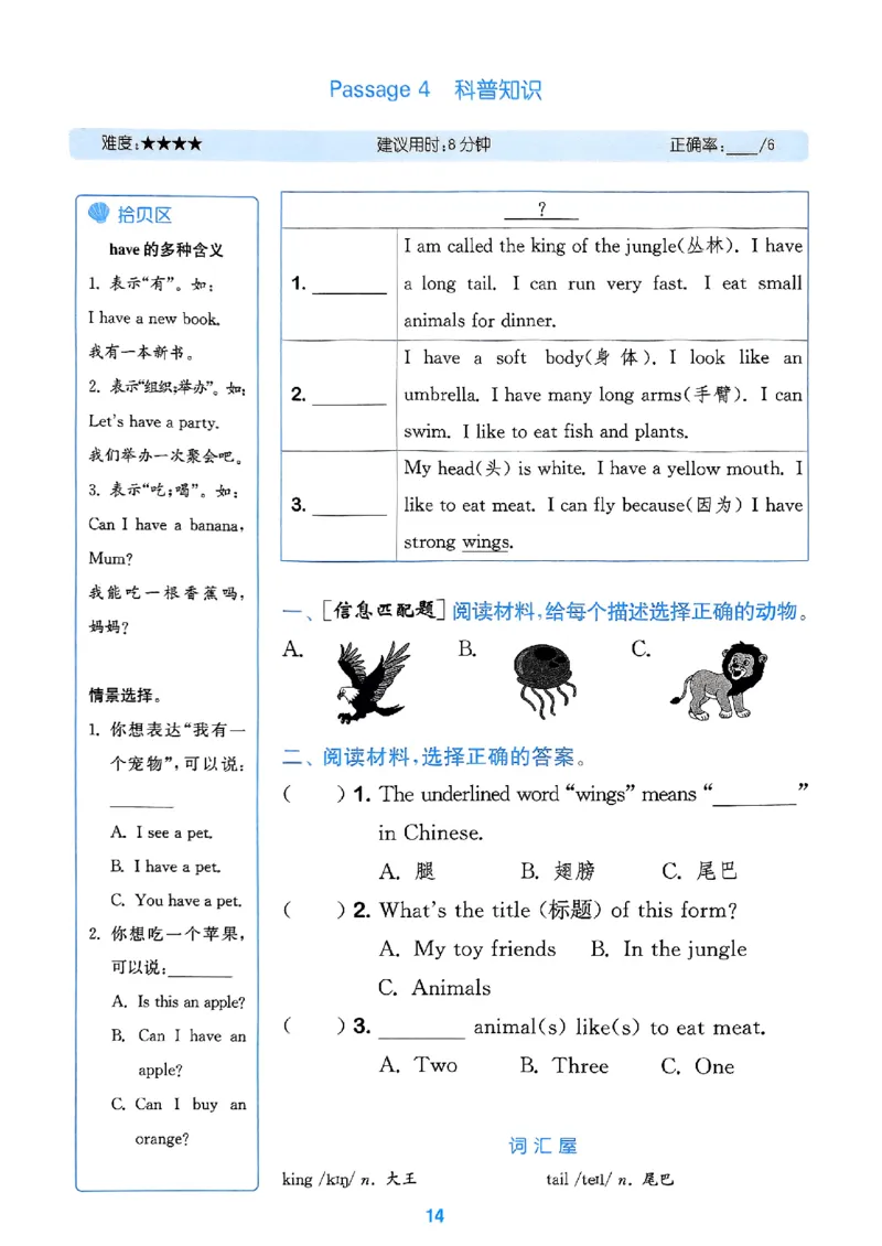 三年级英语上册人教PEP版25秋《拔尖特训》阅读攻略_25秋《拔尖特训》小学语数英各版本_3-6年级英语上册人教PEP版25秋《拔尖特训》_三年级英语上册人教PEP版25秋《拔尖特训》