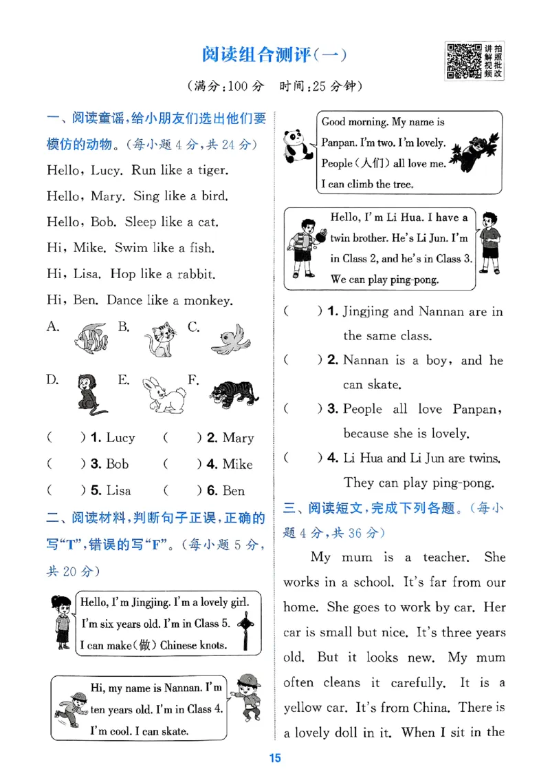 三年级英语上册人教PEP版25秋《拔尖特训》阅读攻略_25秋《拔尖特训》小学语数英各版本_3-6年级英语上册人教PEP版25秋《拔尖特训》_三年级英语上册人教PEP版25秋《拔尖特训》