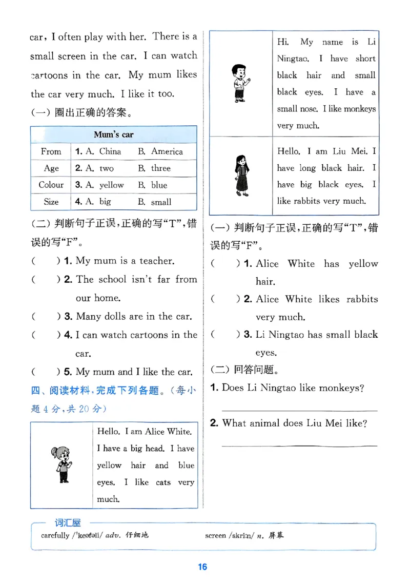三年级英语上册人教PEP版25秋《拔尖特训》阅读攻略_25秋《拔尖特训》小学语数英各版本_3-6年级英语上册人教PEP版25秋《拔尖特训》_三年级英语上册人教PEP版25秋《拔尖特训》