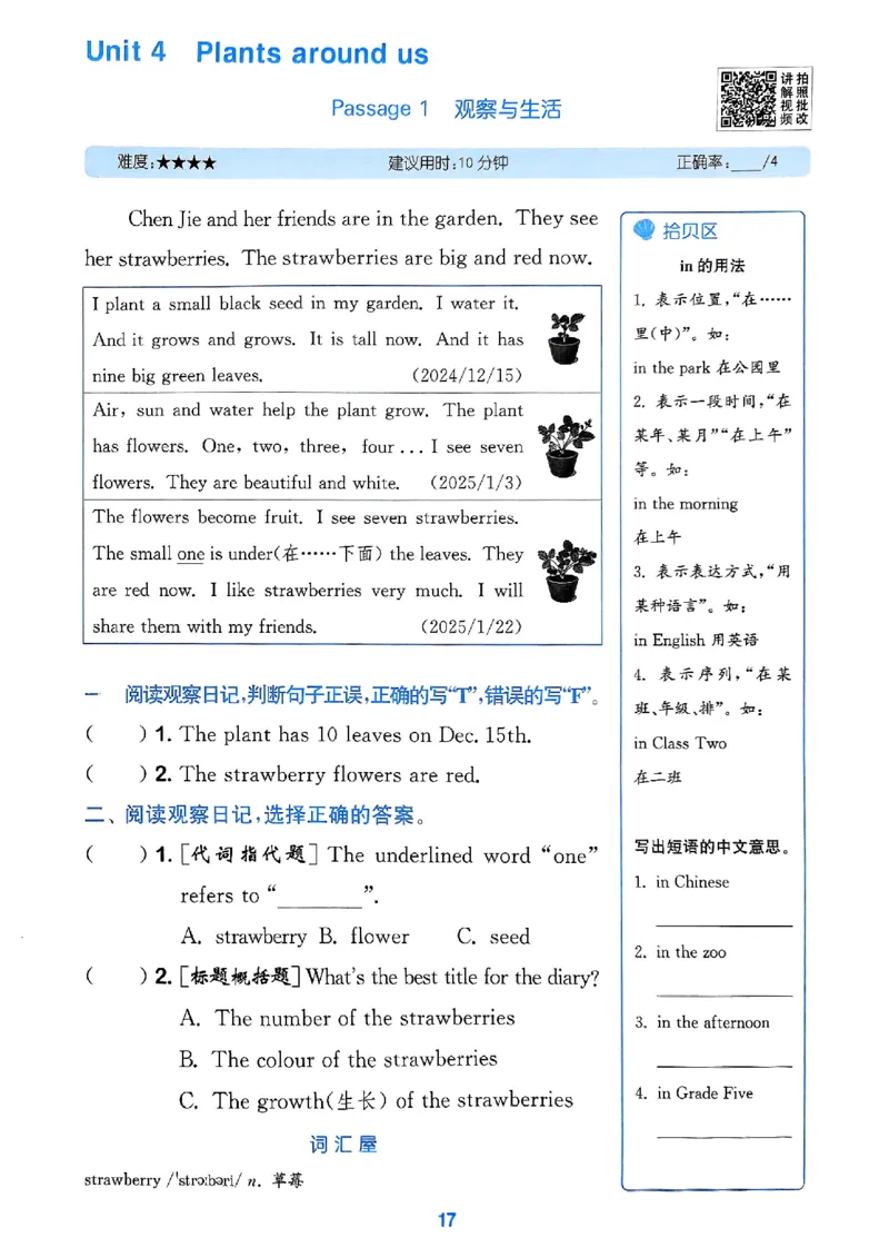 三年级英语上册人教PEP版25秋《拔尖特训》阅读攻略_25秋《拔尖特训》小学语数英各版本_3-6年级英语上册人教PEP版25秋《拔尖特训》_三年级英语上册人教PEP版25秋《拔尖特训》