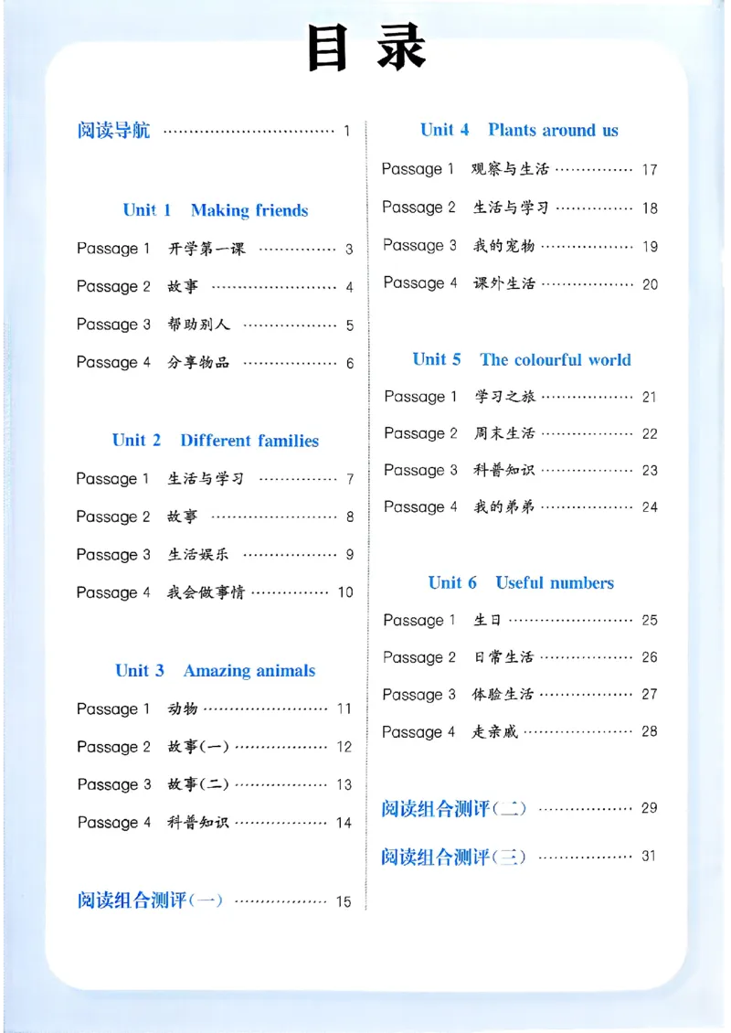 三年级英语上册人教PEP版25秋《拔尖特训》阅读攻略_25秋《拔尖特训》小学语数英各版本_3-6年级英语上册人教PEP版25秋《拔尖特训》_三年级英语上册人教PEP版25秋《拔尖特训》
