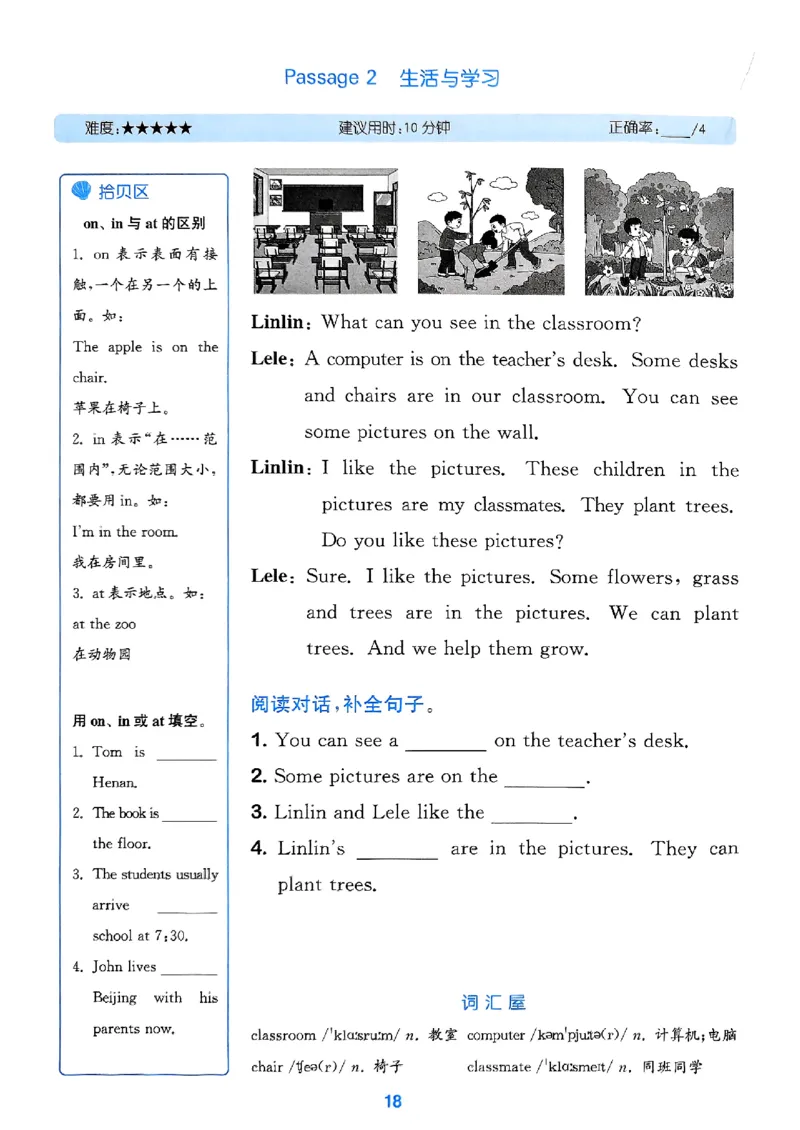 三年级英语上册人教PEP版25秋《拔尖特训》阅读攻略_25秋《拔尖特训》小学语数英各版本_3-6年级英语上册人教PEP版25秋《拔尖特训》_三年级英语上册人教PEP版25秋《拔尖特训》