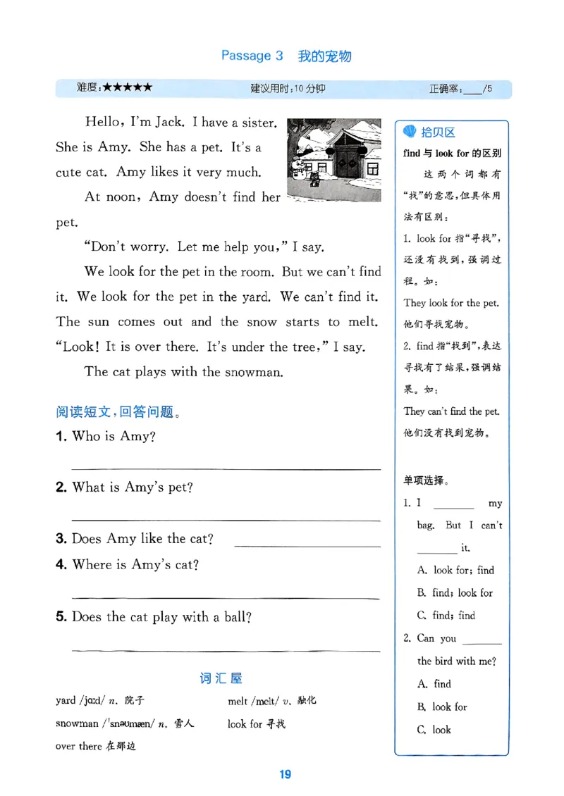 三年级英语上册人教PEP版25秋《拔尖特训》阅读攻略_25秋《拔尖特训》小学语数英各版本_3-6年级英语上册人教PEP版25秋《拔尖特训》_三年级英语上册人教PEP版25秋《拔尖特训》