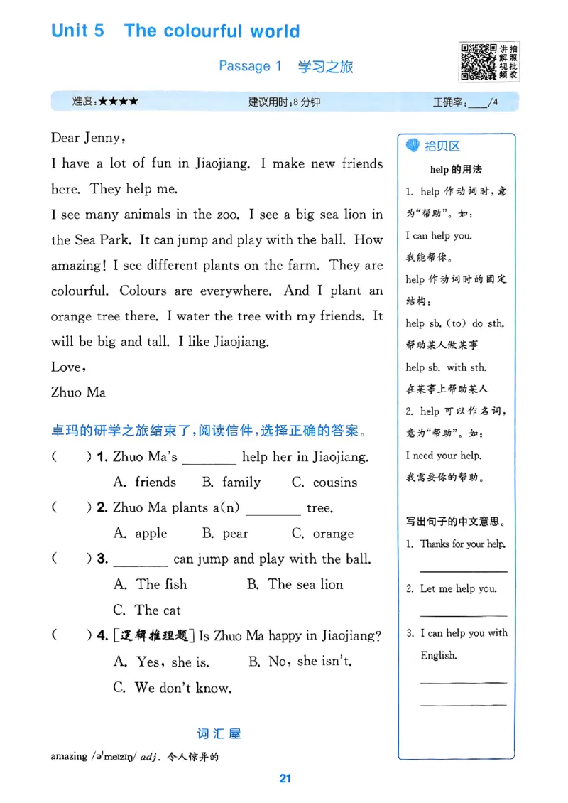 三年级英语上册人教PEP版25秋《拔尖特训》阅读攻略_25秋《拔尖特训》小学语数英各版本_3-6年级英语上册人教PEP版25秋《拔尖特训》_三年级英语上册人教PEP版25秋《拔尖特训》