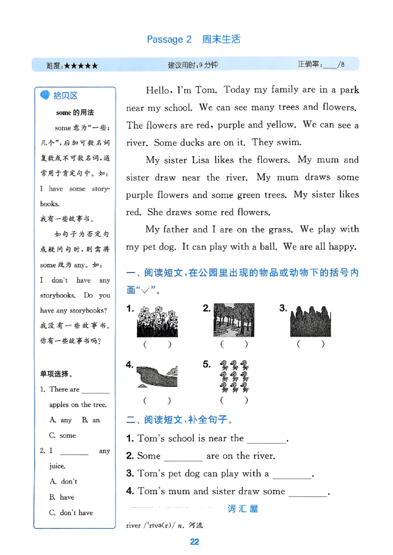 三年级英语上册人教PEP版25秋《拔尖特训》阅读攻略_25秋《拔尖特训》小学语数英各版本_3-6年级英语上册人教PEP版25秋《拔尖特训》_三年级英语上册人教PEP版25秋《拔尖特训》