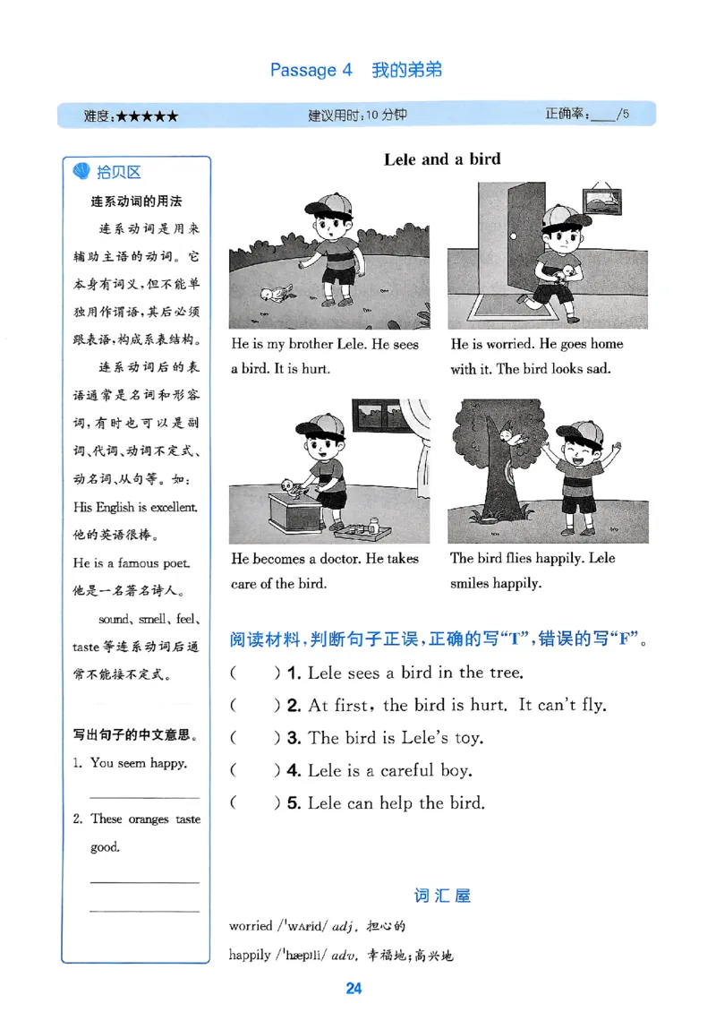 三年级英语上册人教PEP版25秋《拔尖特训》阅读攻略_25秋《拔尖特训》小学语数英各版本_3-6年级英语上册人教PEP版25秋《拔尖特训》_三年级英语上册人教PEP版25秋《拔尖特训》