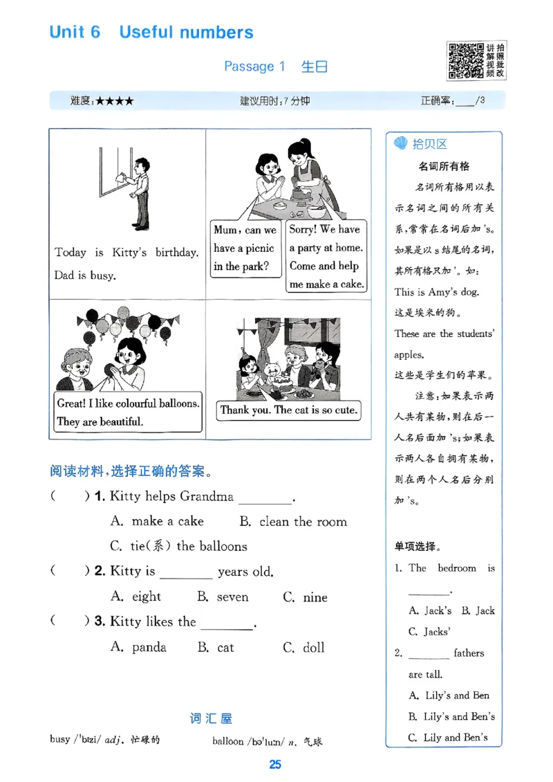 三年级英语上册人教PEP版25秋《拔尖特训》阅读攻略_25秋《拔尖特训》小学语数英各版本_3-6年级英语上册人教PEP版25秋《拔尖特训》_三年级英语上册人教PEP版25秋《拔尖特训》