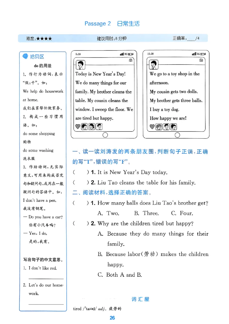 三年级英语上册人教PEP版25秋《拔尖特训》阅读攻略_25秋《拔尖特训》小学语数英各版本_3-6年级英语上册人教PEP版25秋《拔尖特训》_三年级英语上册人教PEP版25秋《拔尖特训》