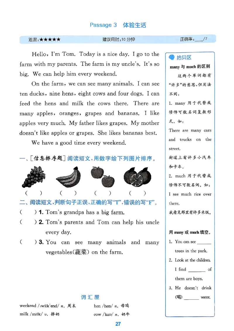 三年级英语上册人教PEP版25秋《拔尖特训》阅读攻略_25秋《拔尖特训》小学语数英各版本_3-6年级英语上册人教PEP版25秋《拔尖特训》_三年级英语上册人教PEP版25秋《拔尖特训》