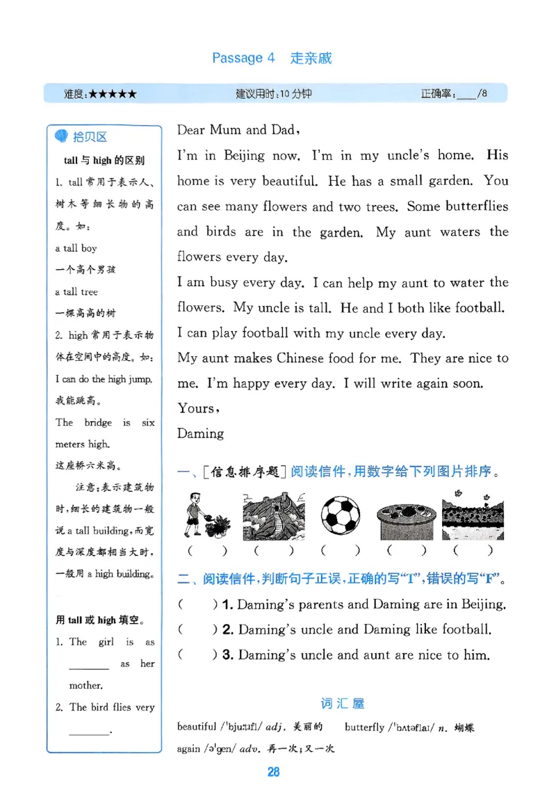 三年级英语上册人教PEP版25秋《拔尖特训》阅读攻略_25秋《拔尖特训》小学语数英各版本_3-6年级英语上册人教PEP版25秋《拔尖特训》_三年级英语上册人教PEP版25秋《拔尖特训》