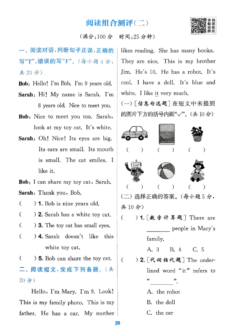 三年级英语上册人教PEP版25秋《拔尖特训》阅读攻略_25秋《拔尖特训》小学语数英各版本_3-6年级英语上册人教PEP版25秋《拔尖特训》_三年级英语上册人教PEP版25秋《拔尖特训》