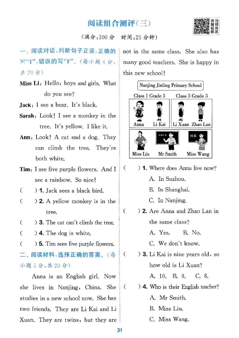 三年级英语上册人教PEP版25秋《拔尖特训》阅读攻略_25秋《拔尖特训》小学语数英各版本_3-6年级英语上册人教PEP版25秋《拔尖特训》_三年级英语上册人教PEP版25秋《拔尖特训》