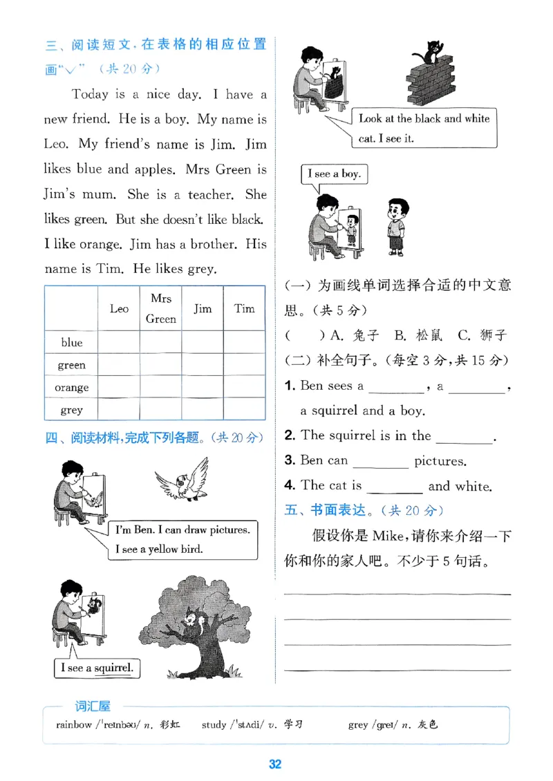 三年级英语上册人教PEP版25秋《拔尖特训》阅读攻略_25秋《拔尖特训》小学语数英各版本_3-6年级英语上册人教PEP版25秋《拔尖特训》_三年级英语上册人教PEP版25秋《拔尖特训》