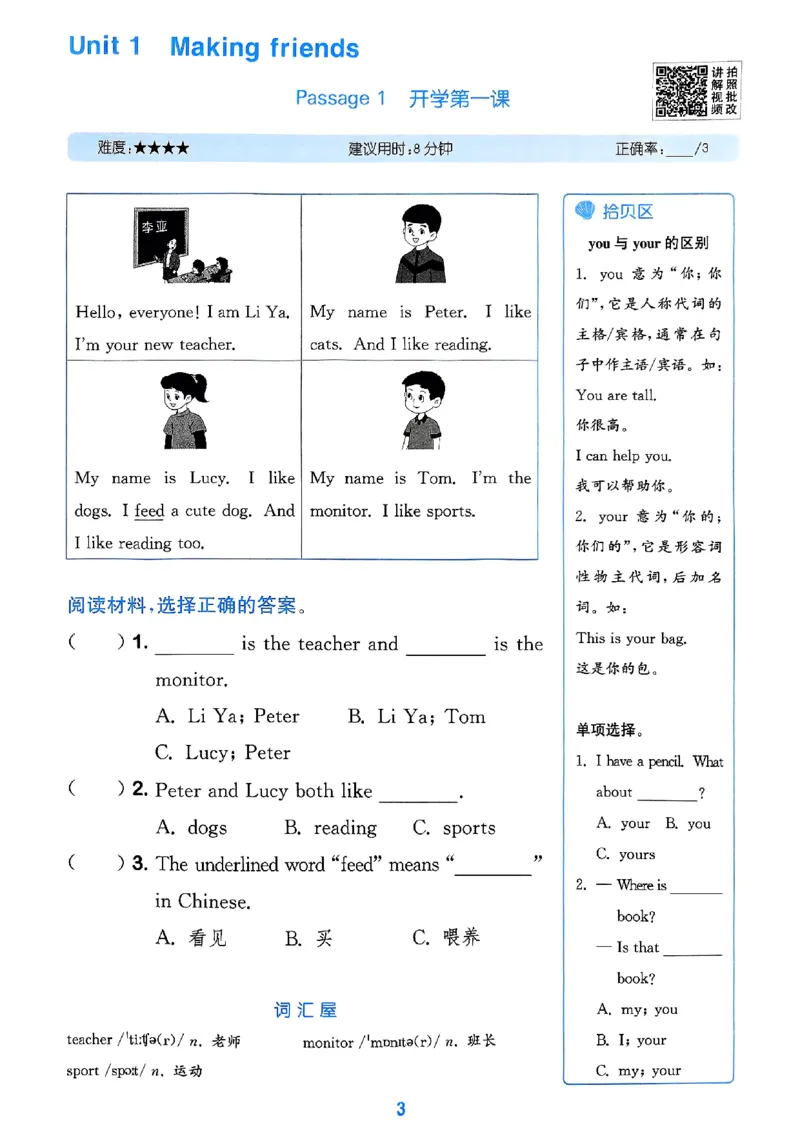 三年级英语上册人教PEP版25秋《拔尖特训》阅读攻略_25秋《拔尖特训》小学语数英各版本_3-6年级英语上册人教PEP版25秋《拔尖特训》_三年级英语上册人教PEP版25秋《拔尖特训》