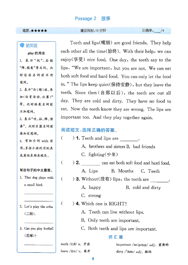 三年级英语上册人教PEP版25秋《拔尖特训》阅读攻略_25秋《拔尖特训》小学语数英各版本_3-6年级英语上册人教PEP版25秋《拔尖特训》_三年级英语上册人教PEP版25秋《拔尖特训》