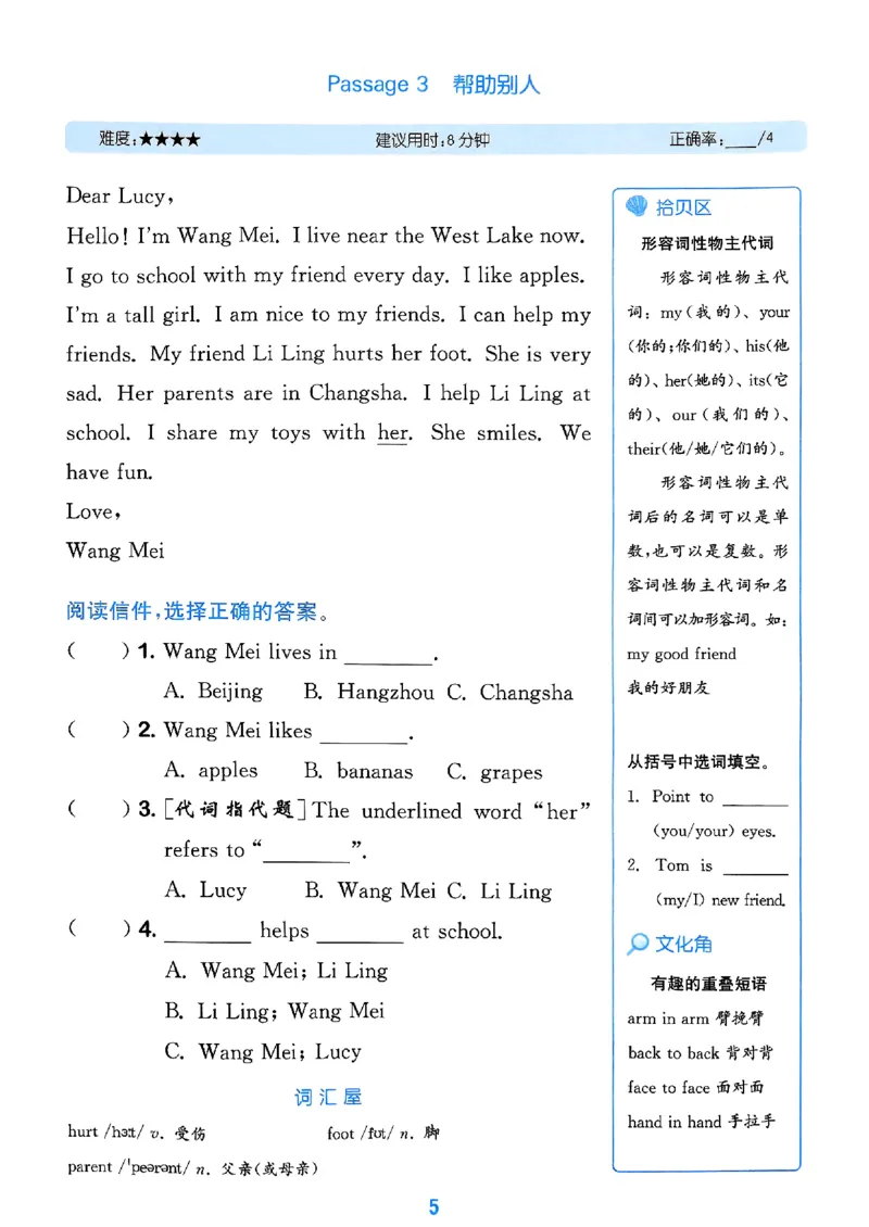 三年级英语上册人教PEP版25秋《拔尖特训》阅读攻略_25秋《拔尖特训》小学语数英各版本_3-6年级英语上册人教PEP版25秋《拔尖特训》_三年级英语上册人教PEP版25秋《拔尖特训》